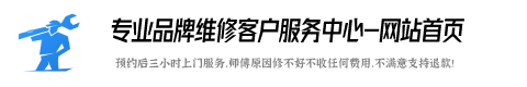 现代洗衣机维修服务中心